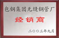 万年包钢经销商